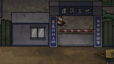 平凡大冒险汉化版