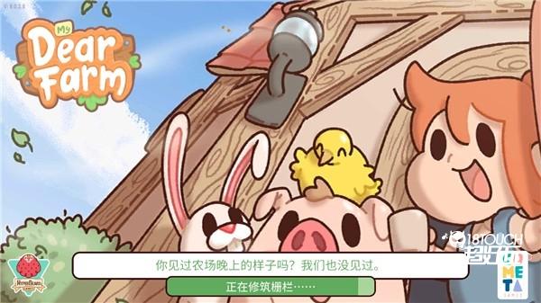 我亲爱的农场中文版