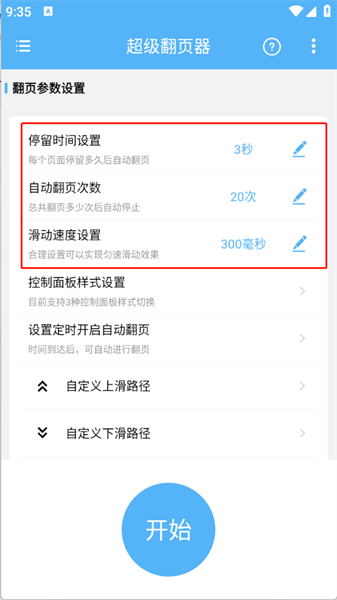 超级翻页器app