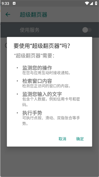 超级翻页器app