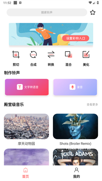 手机铃声制作app