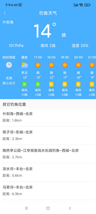 清新天气预报15天查询结果软件