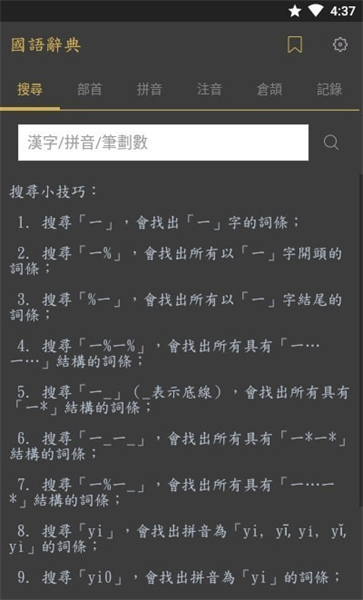 国语辞典app