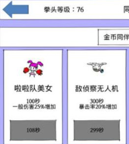 拳头养成记汉化版