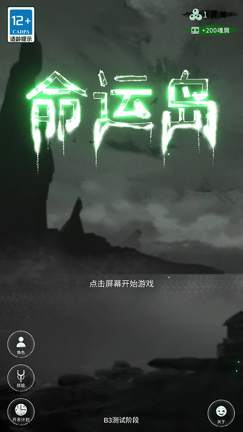 命运岛手机版