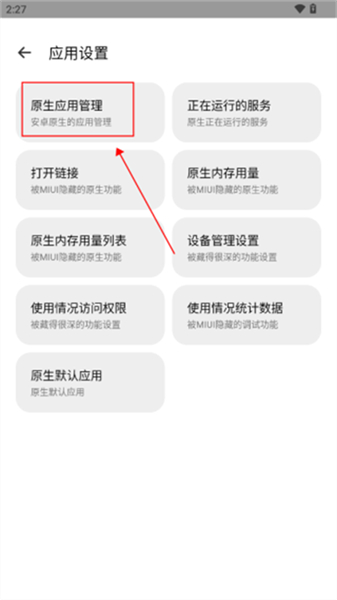 隐启设置app