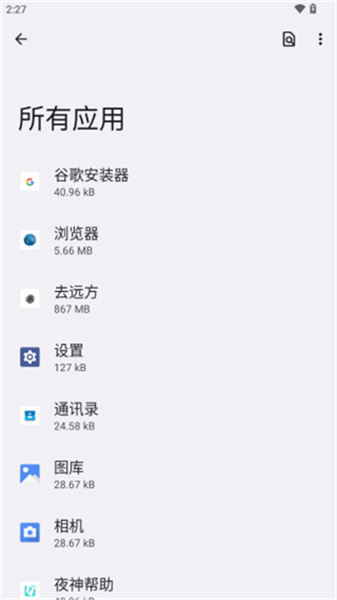 隐启设置app