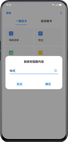 breeno指令app