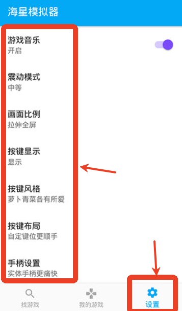 海星模拟器手机版