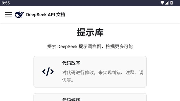 deepseek提示库