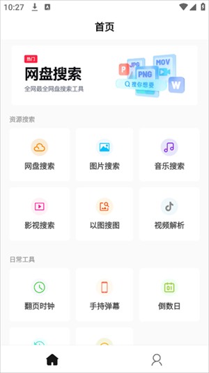 万能工具箱Pro