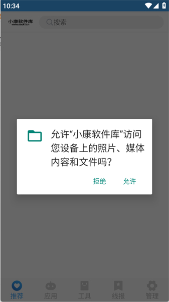 小康软件库app