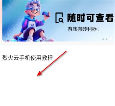 烈火云手机