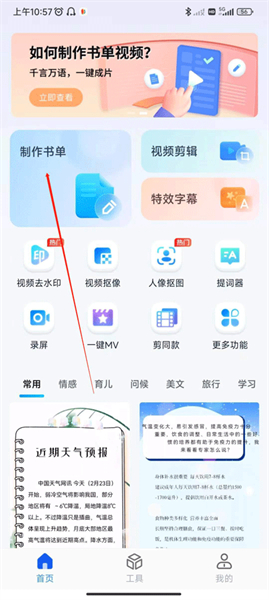 书单视频助手app