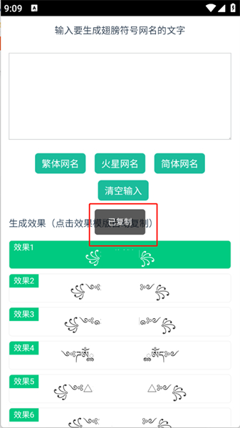 翅膀网名app