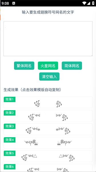 翅膀网名app