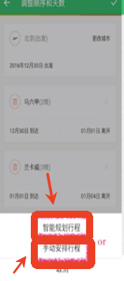 行程助手手机版