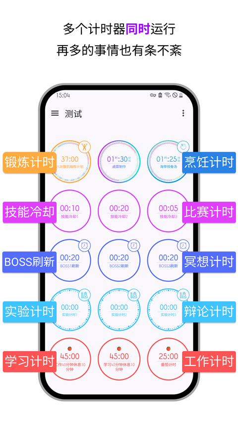 精简计时器安卓版