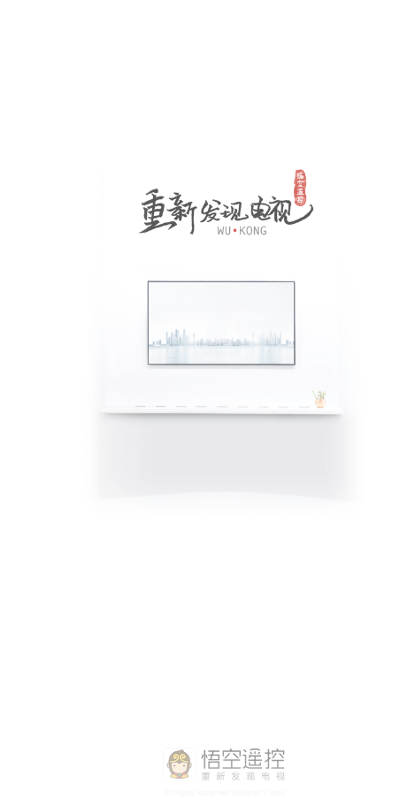 悟空遥控器手机版
