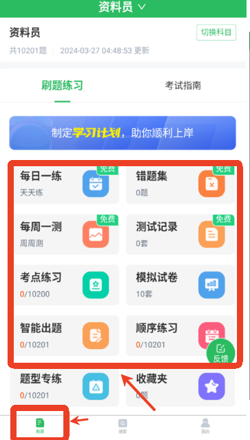 八大员题库app手机版