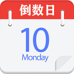 daysmatter倒数日