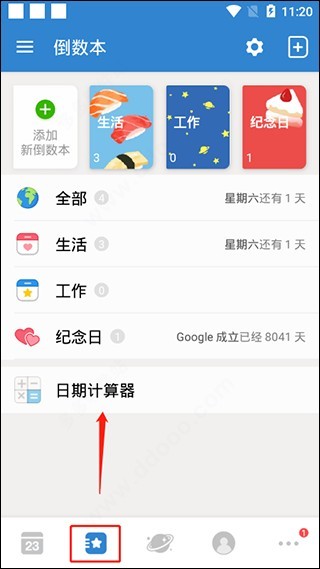 倒数日正版