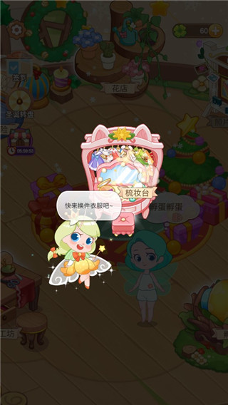 小花仙装扮记手游