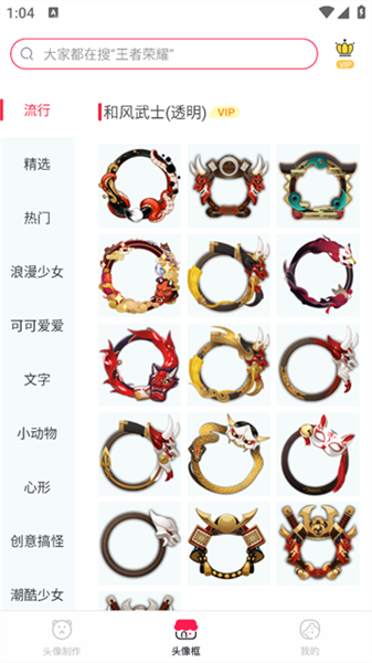 头像制作美化软件