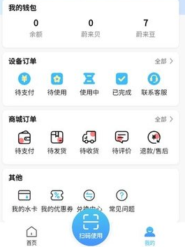 蔚来校园app安卓版