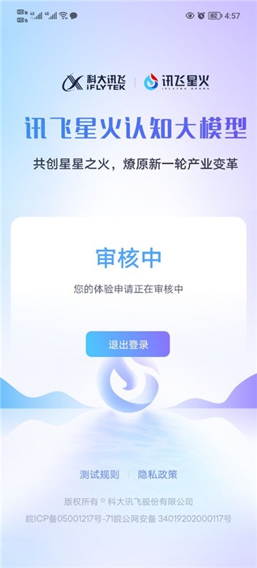 讯飞星火下载app官方最新版本