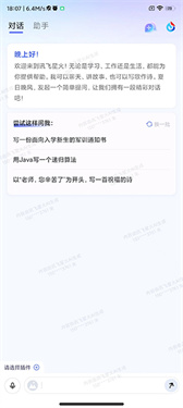 讯飞星火认知大模型