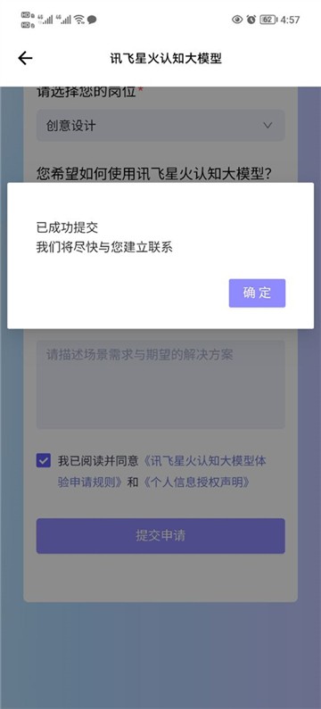 讯飞星火下载app官方最新版本