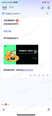 讯飞星火认知大模型