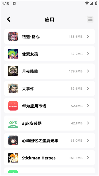 apk安装器精灵app