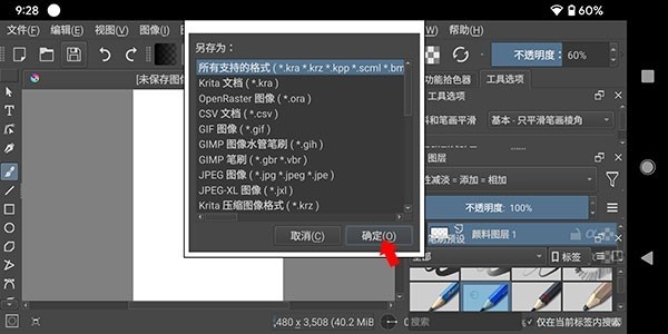 krita安卓版