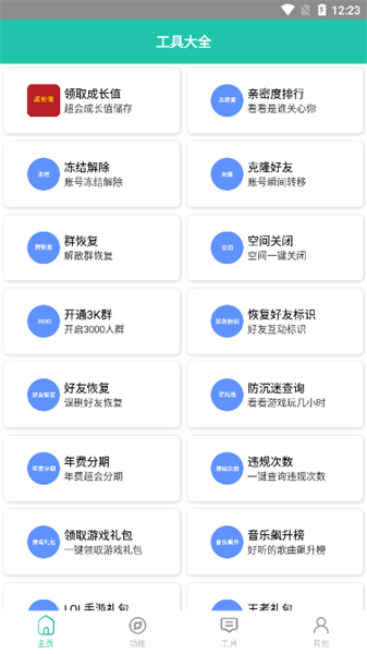 迷茫工具箱app