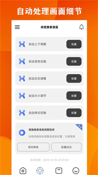 广角助手app