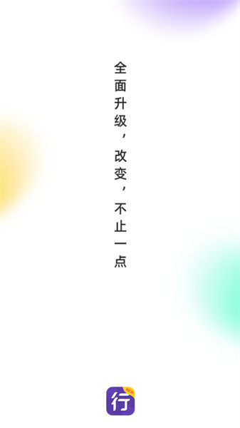 圆通行者app