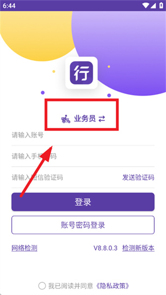 圆通行者app
