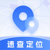 速查定位app安卓版