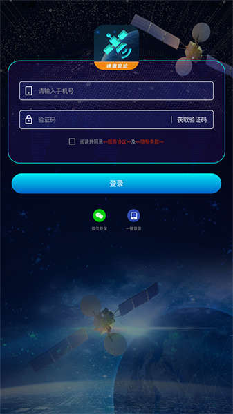 速查定位app安卓版