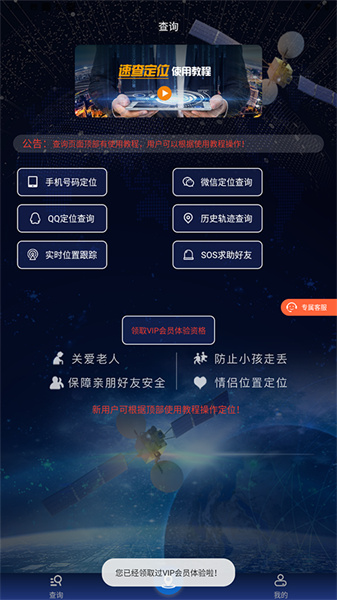 速查定位app安卓版