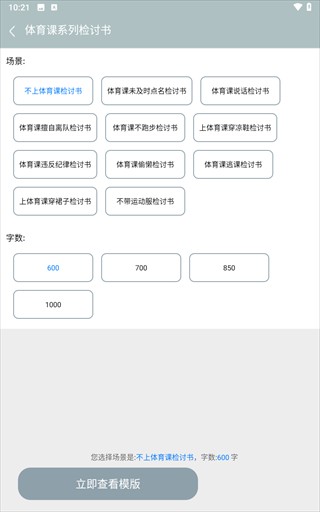 万能检讨书