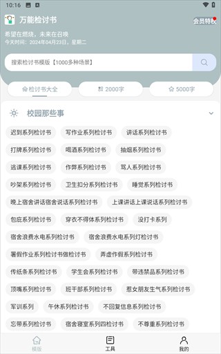 万能检讨书