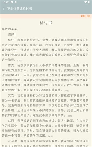 万能检讨书