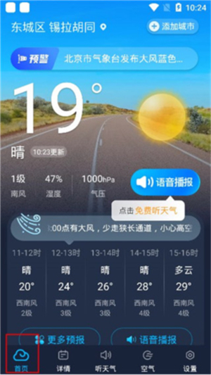 瑞奇天气预报软件