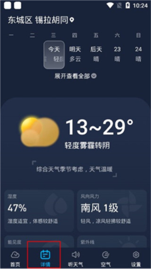 瑞奇天气预报软件