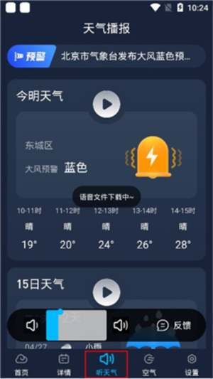 瑞奇天气预报软件