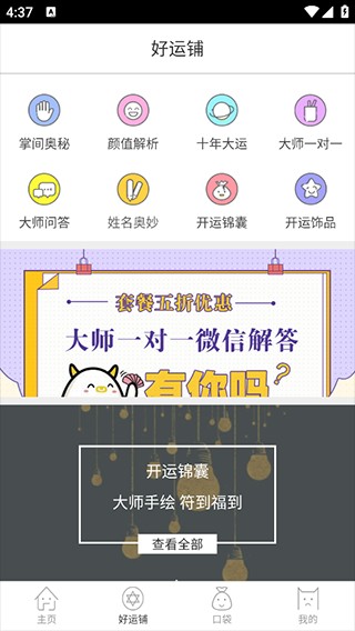 口袋神婆