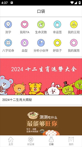 口袋神婆